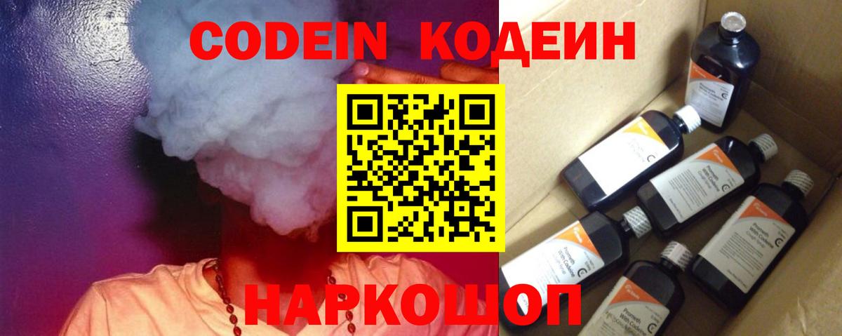 Codein напиток Lean (лин)  Кодеин напиток Lean (лин)  Артёмовский  Вход с VPN 