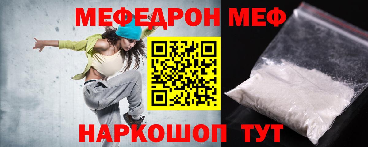 Мефедрон кристаллы Артёмовский