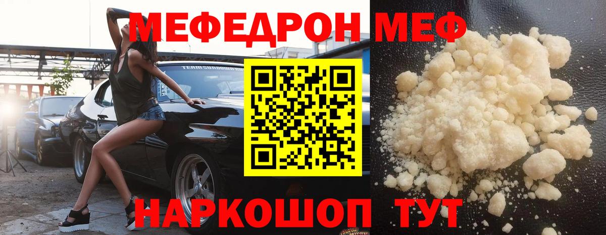 МЯУ-МЯУ VHQ  МЕФ mephedrone  Артёмовский  МЕФ  Вход с VPN 